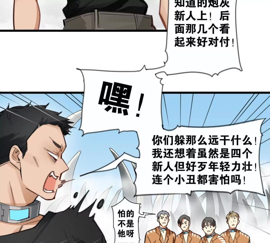 《无罪世界》怒世界③擂台赛 第39页