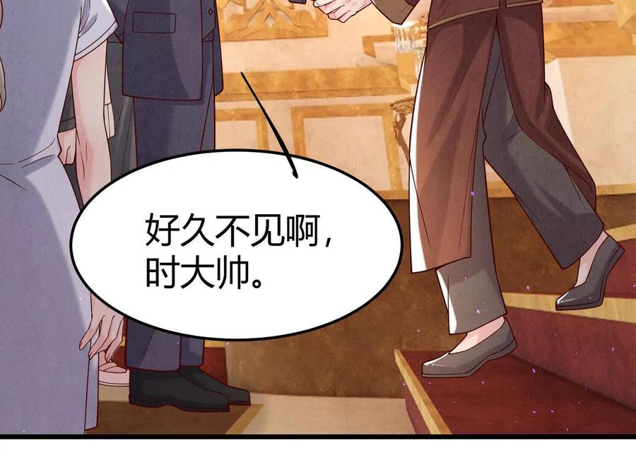 《少帅每天都在吃醋3：少帅是醋精》第15话 等待 第75页