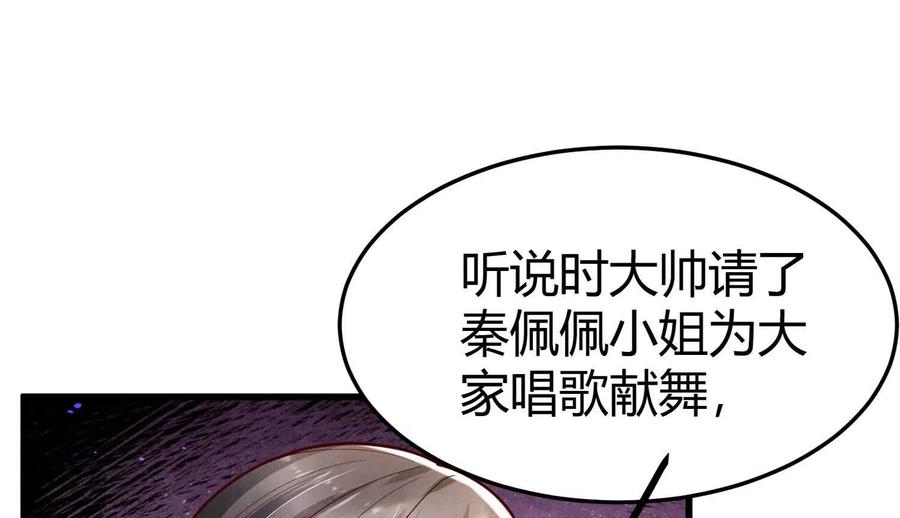 《少帅每天都在吃醋3：少帅是醋精》第15话 等待 第76页