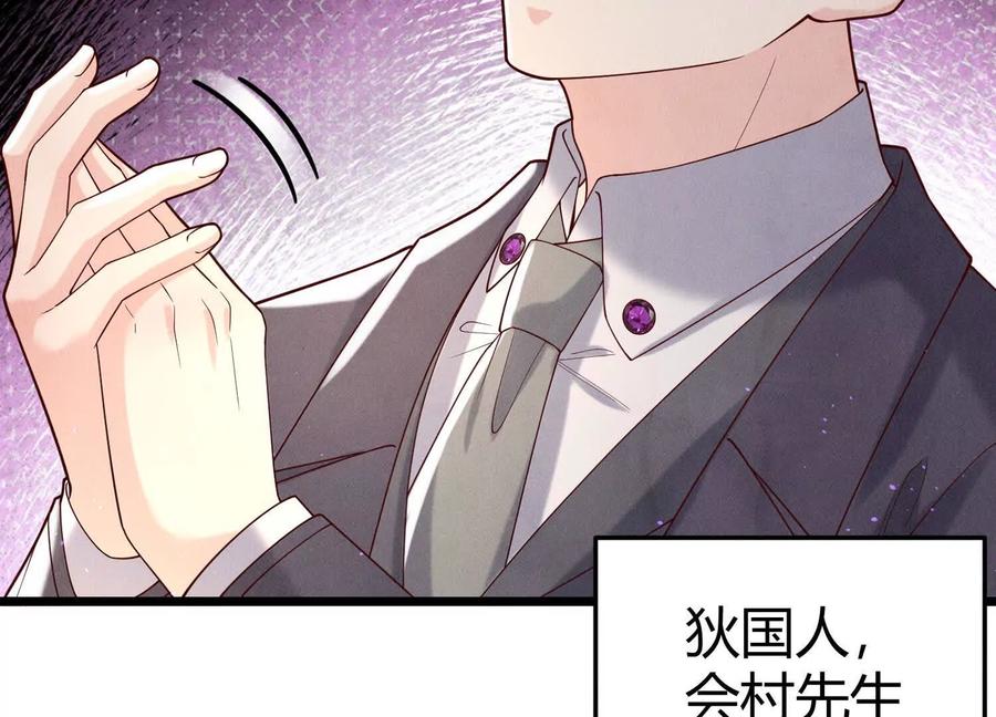 《少帅每天都在吃醋3：少帅是醋精》第15话 等待 第72页