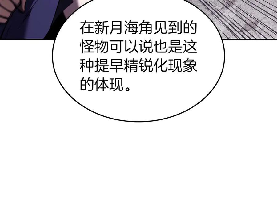 《重生后成为FFF级巫医》第78话 结算后 第152页