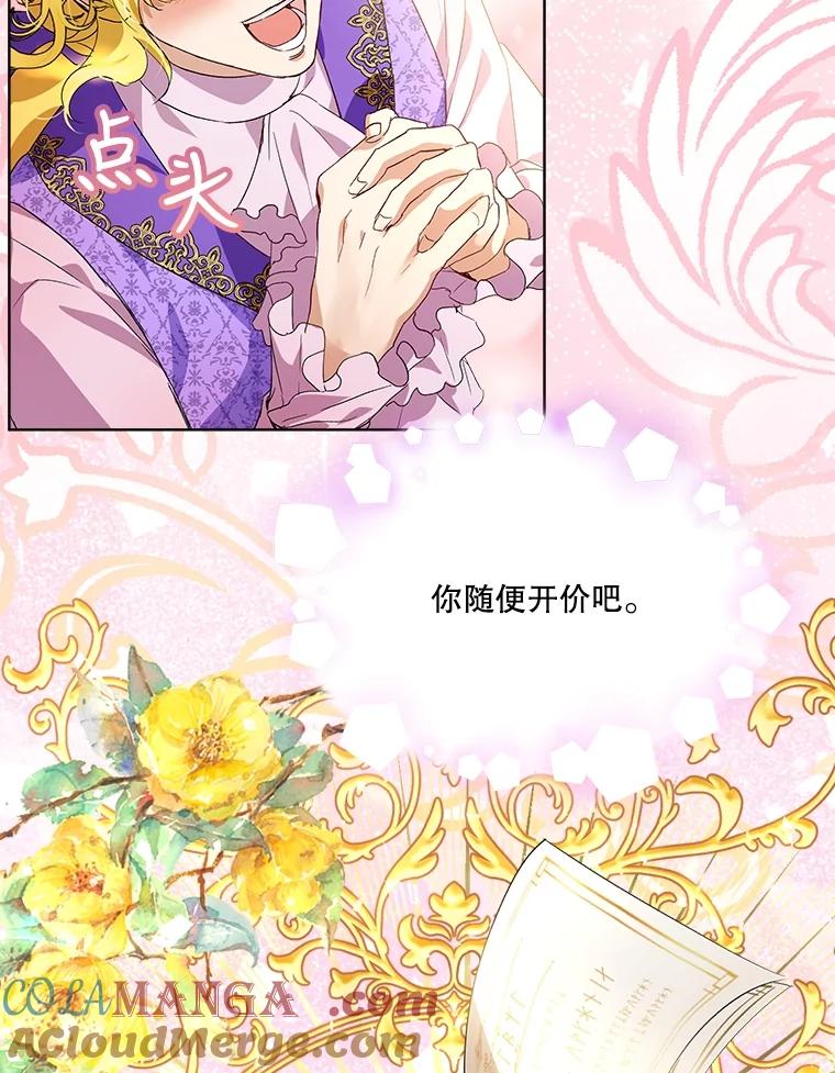 重生为神兽宝宝 - 16.一掷千金 - 第37张图