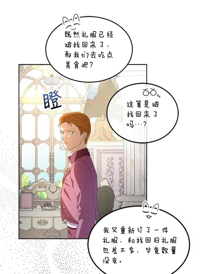 重生为神兽宝宝 - 16.一掷千金 - 第47张图