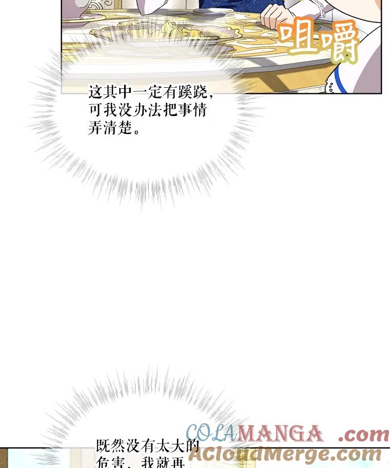 重生为神兽宝宝 - 16.一掷千金 - 第76张图