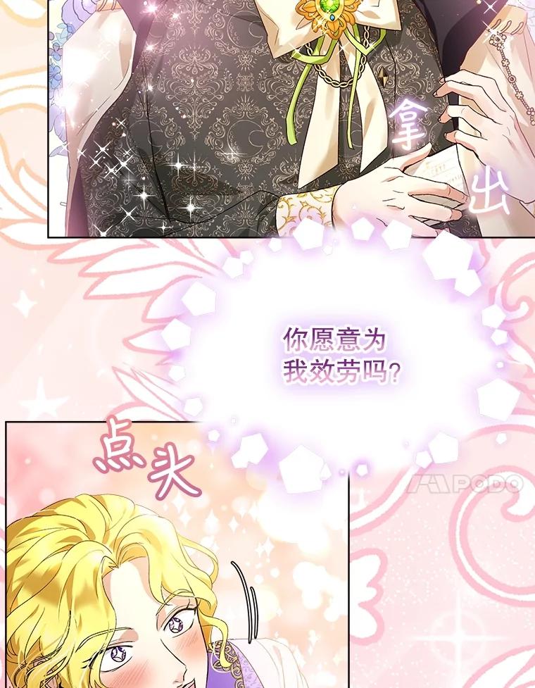 重生为神兽宝宝 - 16.一掷千金 - 第36张图