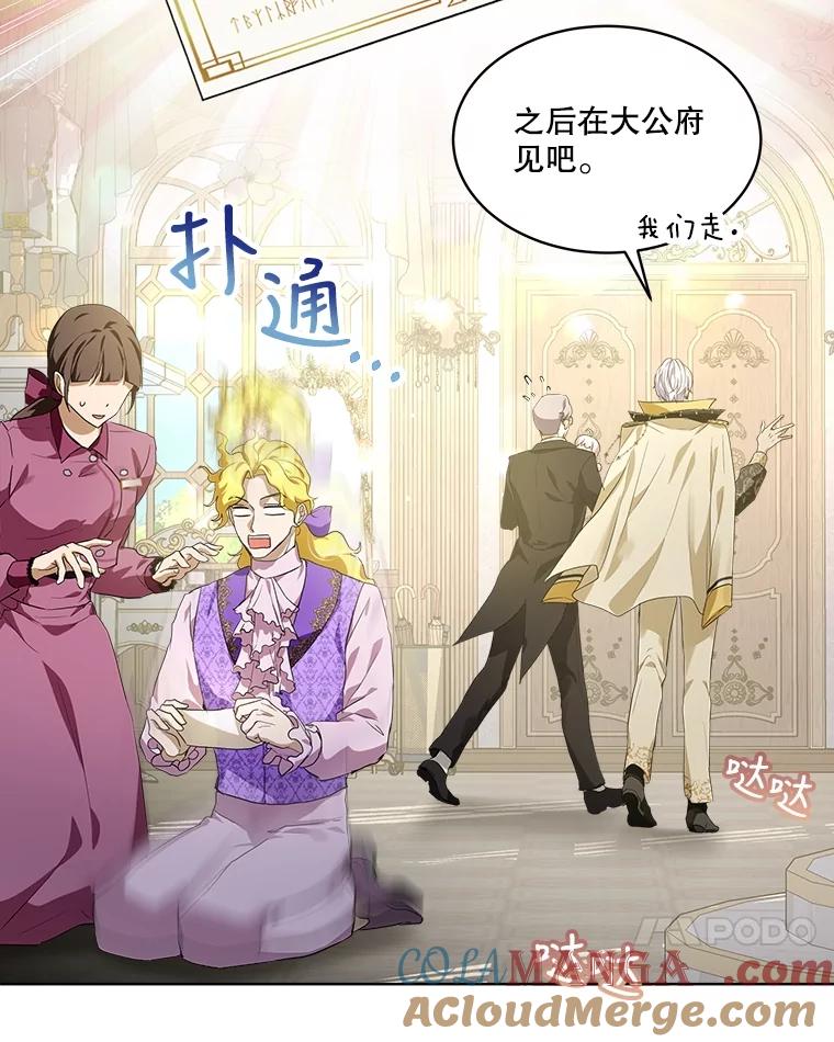 重生为神兽宝宝 - 16.一掷千金 - 第46张图