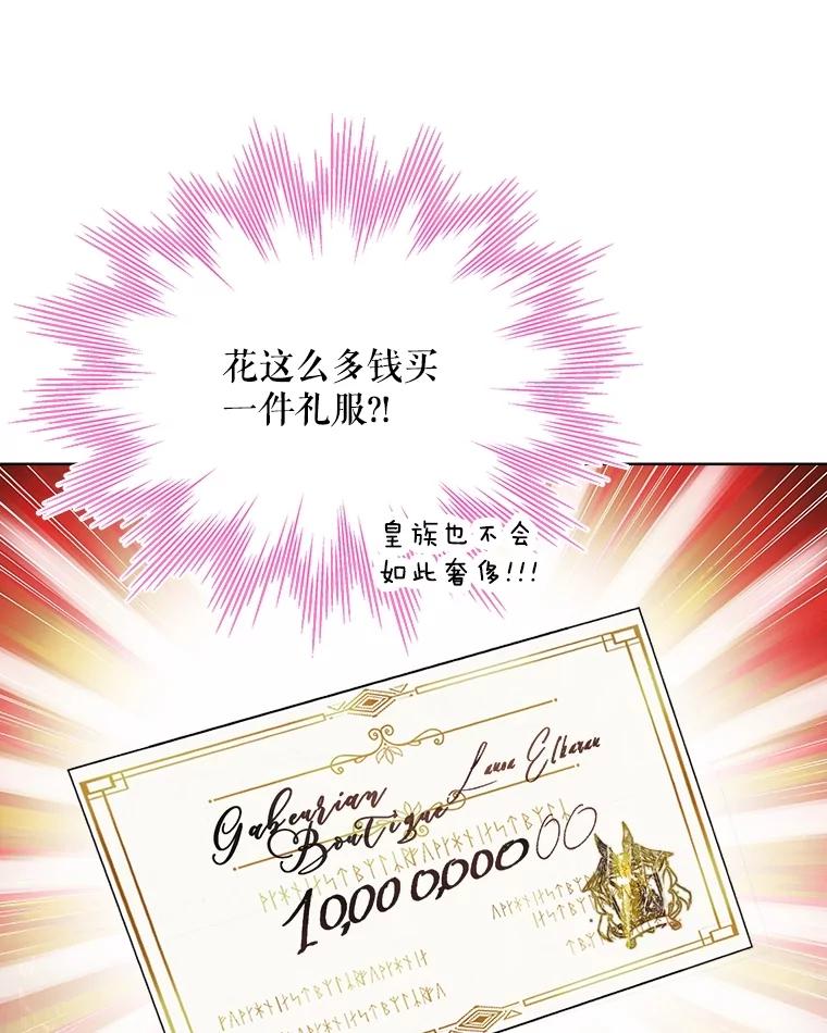 重生为神兽宝宝 - 16.一掷千金 - 第45张图