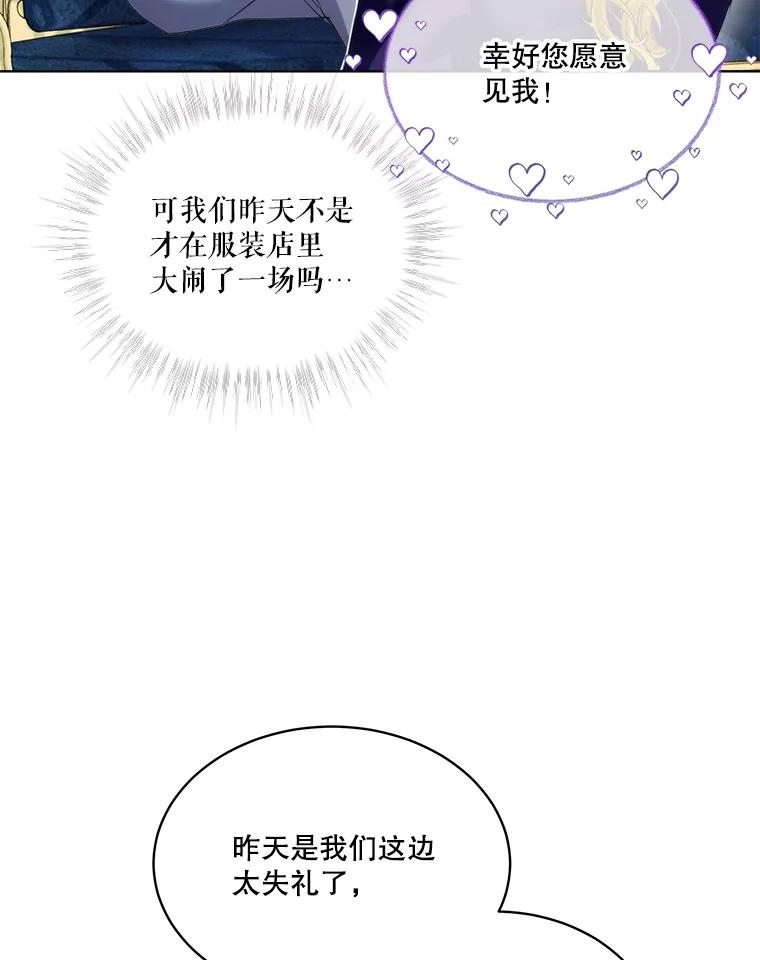 重生为神兽宝宝 - 16.一掷千金 - 第84张图