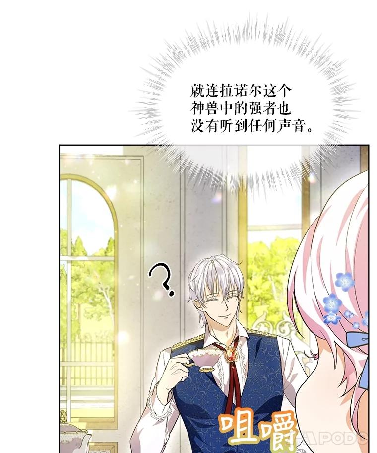 重生为神兽宝宝 - 16.一掷千金 - 第75张图