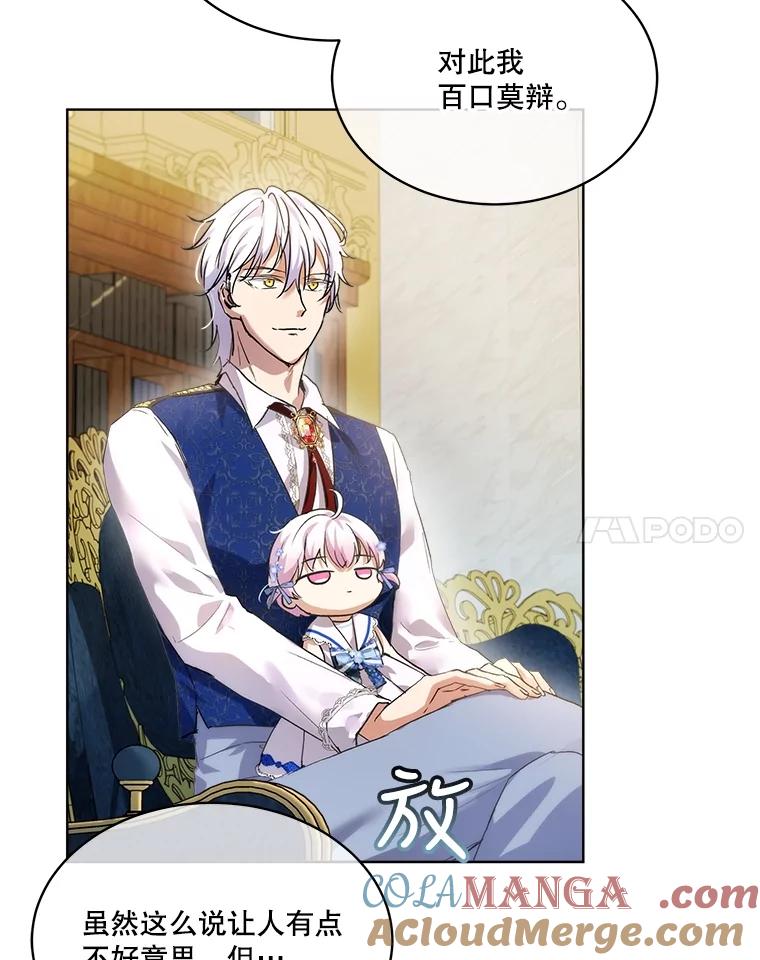 重生为神兽宝宝 - 16.一掷千金 - 第85张图