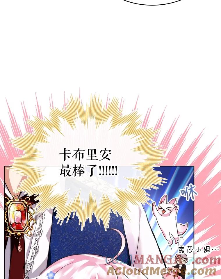 重生为神兽宝宝 - 16.一掷千金 - 第88张图