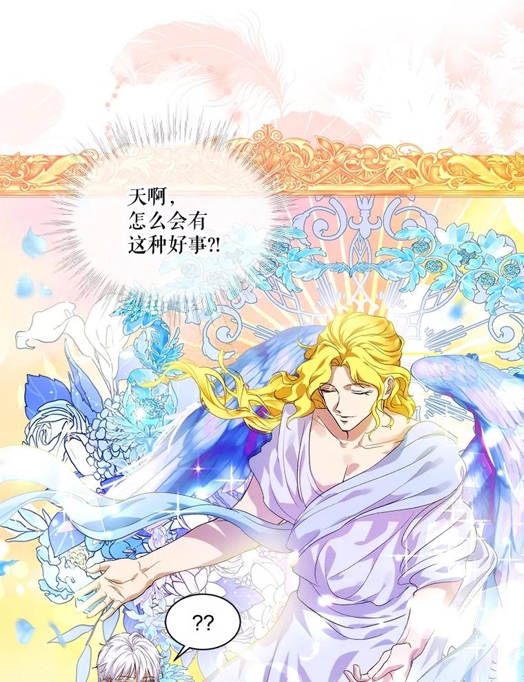 重生为神兽宝宝 - 16.一掷千金 - 第90张图