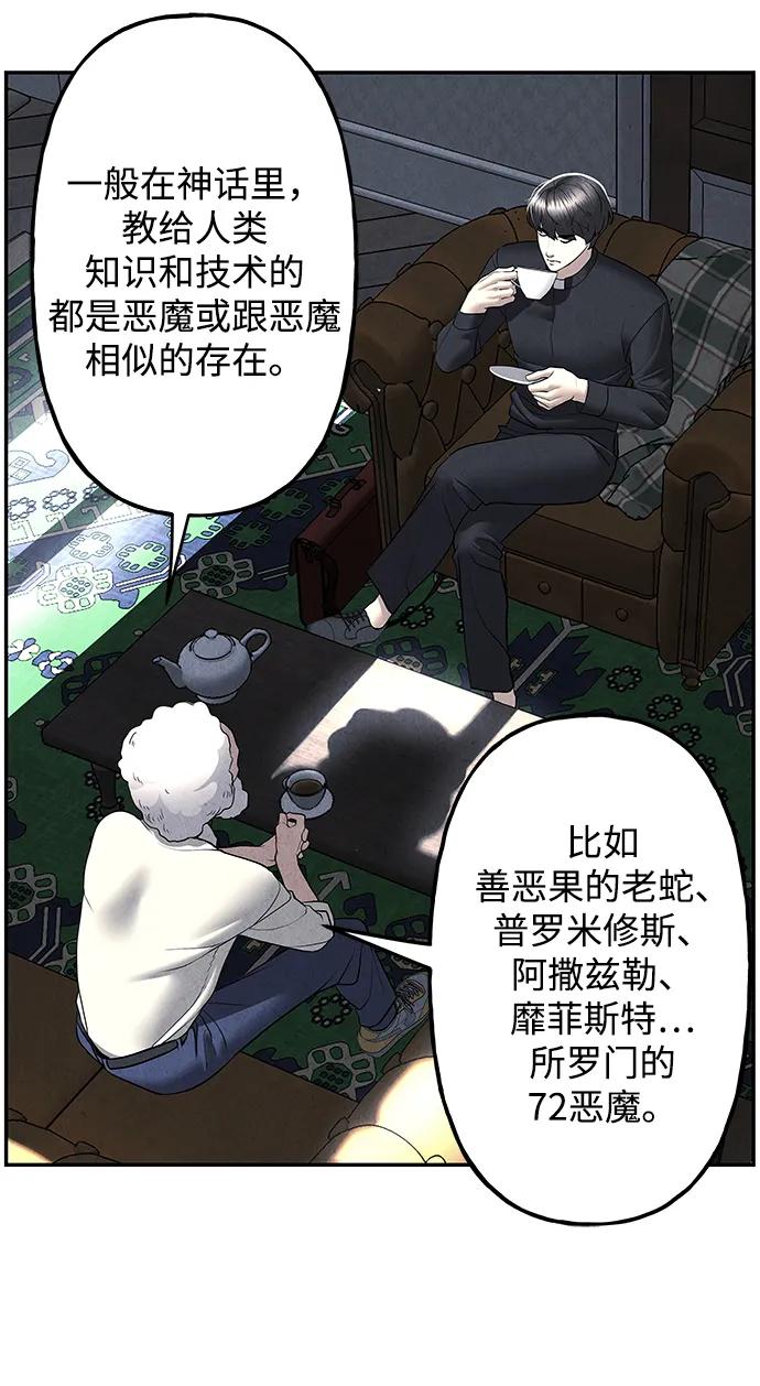 《未来的古董店》[第187] 666（3） 第48页