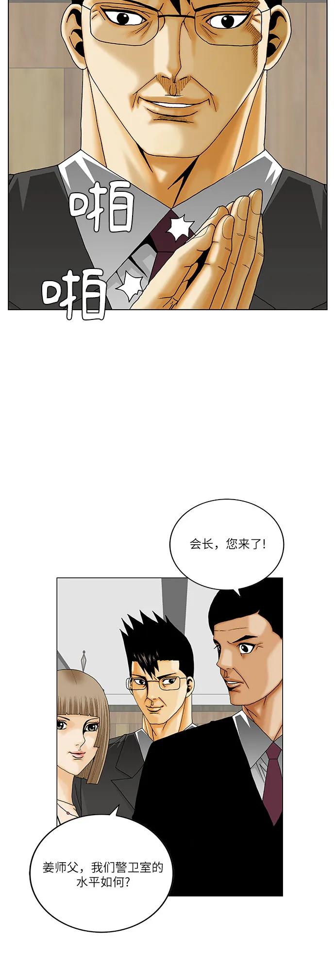 最强传说姜海孝 - 第264话 - 第14张图