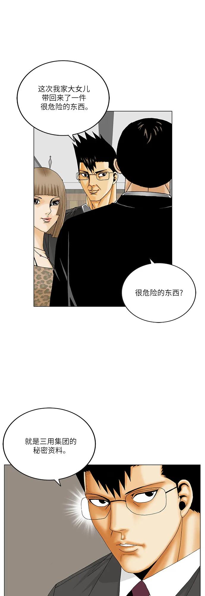 最强传说姜海孝 - 第264话 - 第17张图