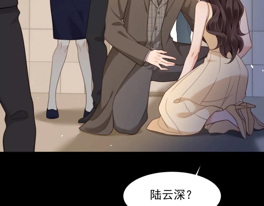 《和植物人大佬联姻》第41话 从今天开始你可以追我 第84页