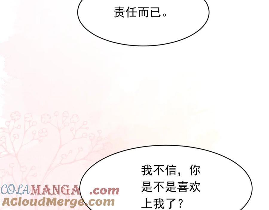 《和植物人大佬联姻》第41话 从今天开始你可以追我 第101页