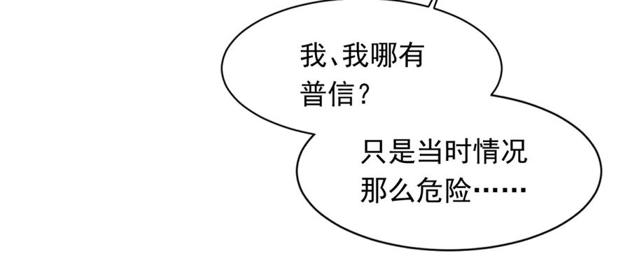 《和植物人大佬联姻》第41话 从今天开始你可以追我 第106页