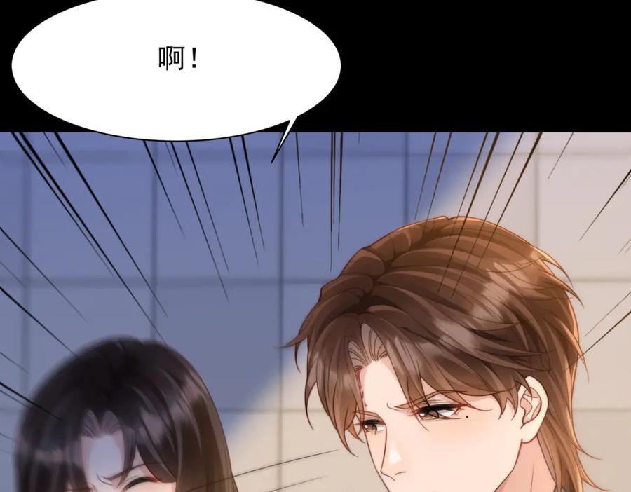 《和植物人大佬联姻》第41话 从今天开始你可以追我 第79页