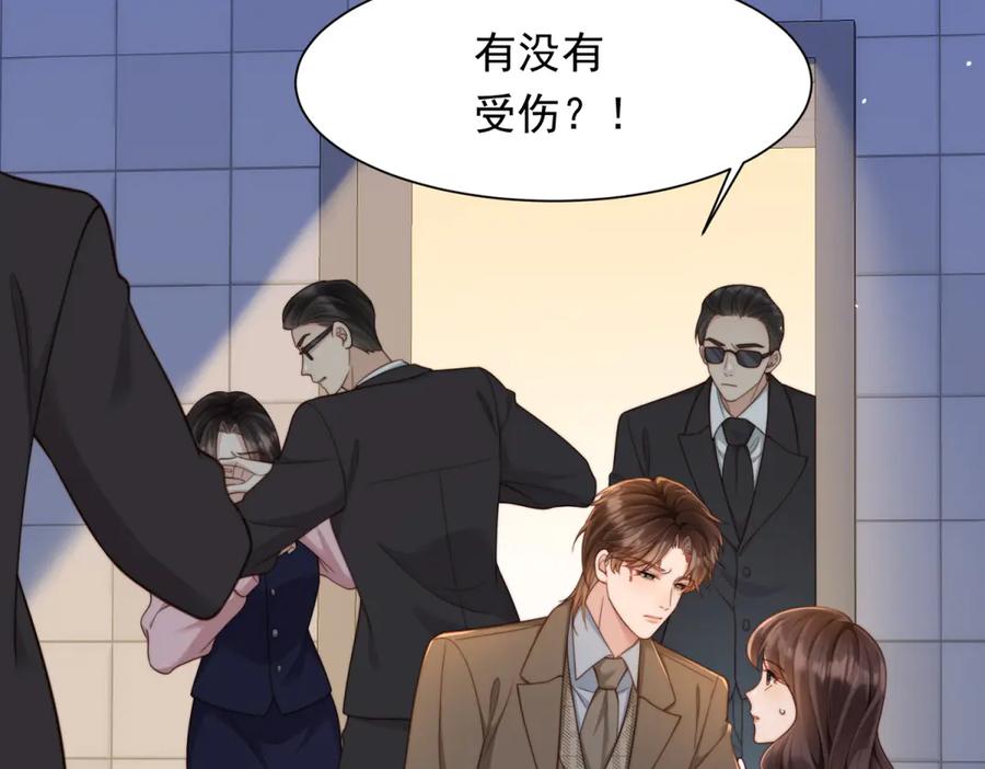 《和植物人大佬联姻》第41话 从今天开始你可以追我 第83页