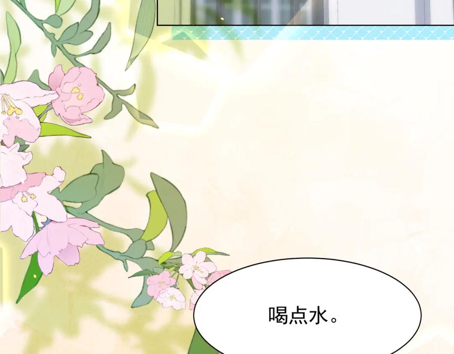 《和植物人大佬联姻》第41话 从今天开始你可以追我 第94页