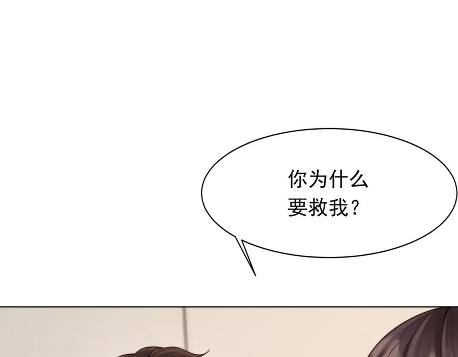 《和植物人大佬联姻》第41话 从今天开始你可以追我 第98页
