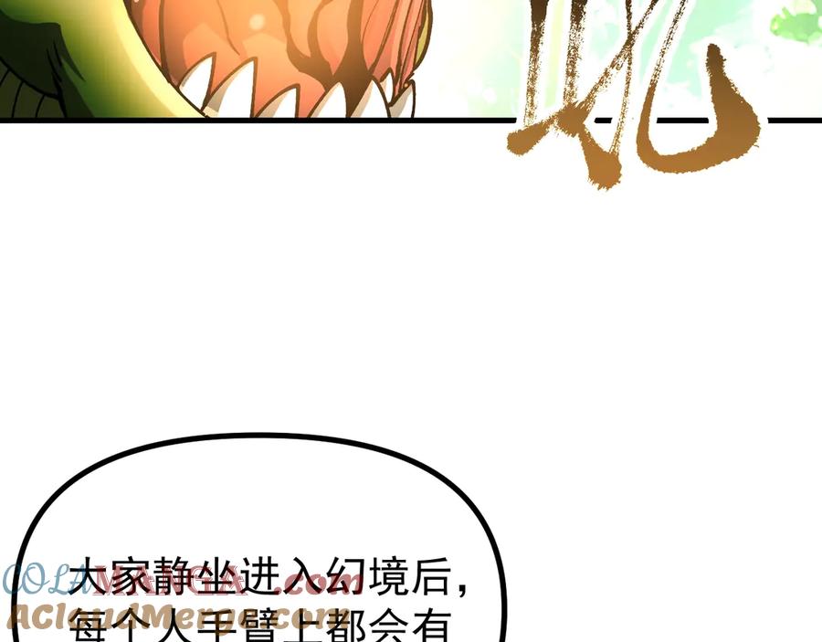 《全球御兽：我能看见进化路线》第19话 新的试炼开始！ 第29页