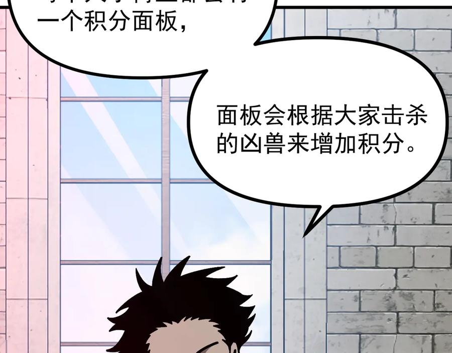《全球御兽：我能看见进化路线》第19话 新的试炼开始！ 第30页