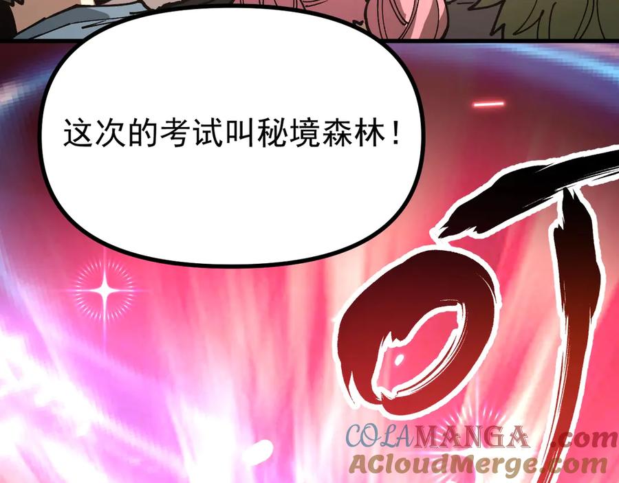 《全球御兽：我能看见进化路线》第19话 新的试炼开始！ 第21页