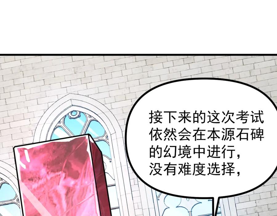 《全球御兽：我能看见进化路线》第19话 新的试炼开始！ 第18页