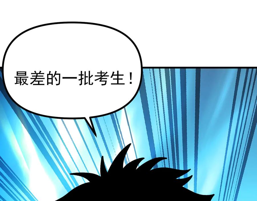 《全球御兽：我能看见进化路线》第19话 新的试炼开始！ 第11页