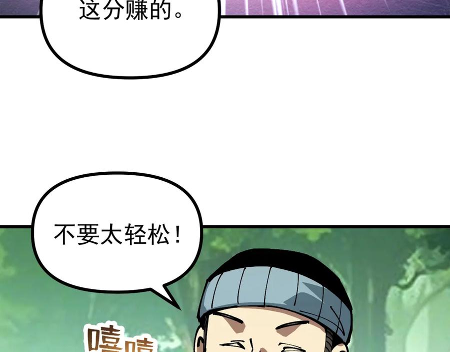 《全球御兽：我能看见进化路线》第20话 关宁的复仇！ 第99页