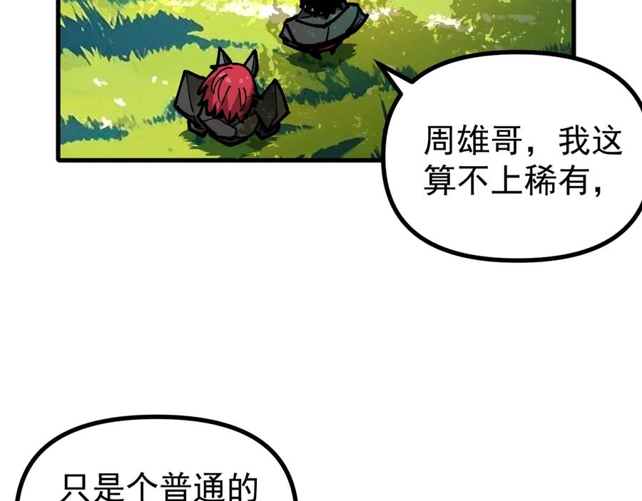 《全球御兽：我能看见进化路线》第20话 关宁的复仇！ 第111页