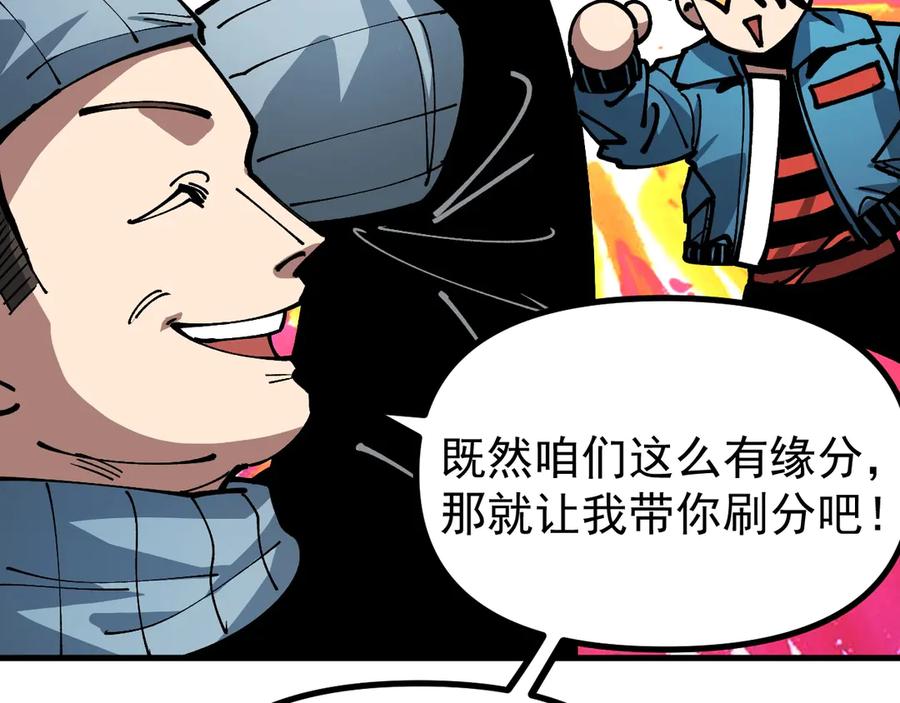 《全球御兽：我能看见进化路线》第20话 关宁的复仇！ 第118页