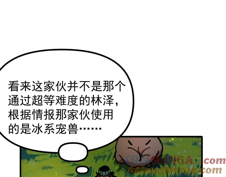 《全球御兽：我能看见进化路线》第20话 关宁的复仇！ 第109页