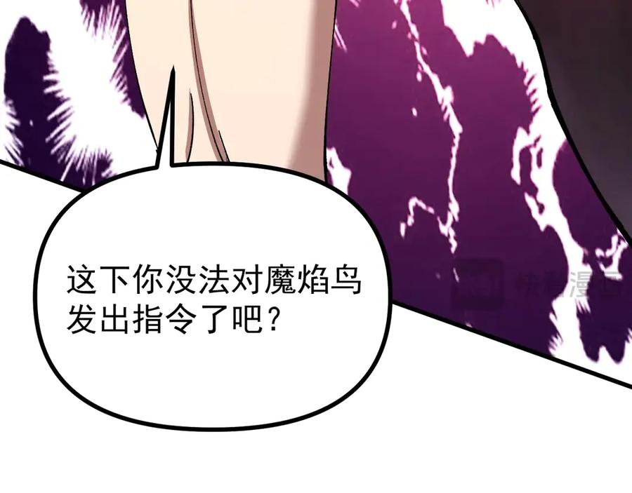 《全球御兽：我能看见进化路线》第20话 关宁的复仇！ 第74页