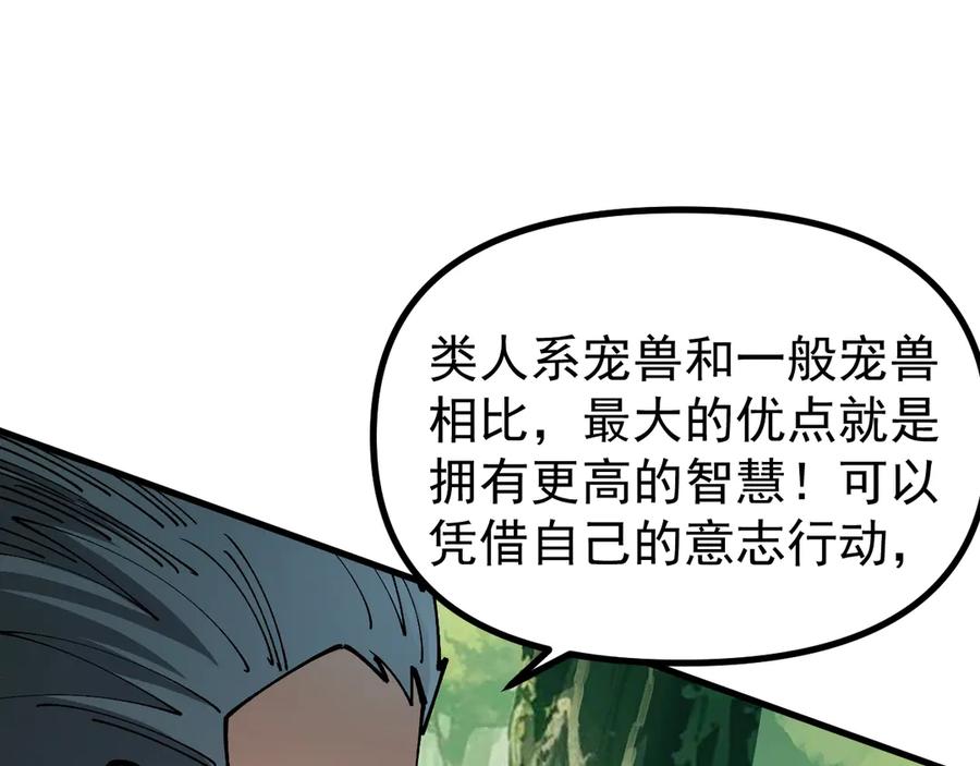 《全球御兽：我能看见进化路线》第20话 关宁的复仇！ 第75页