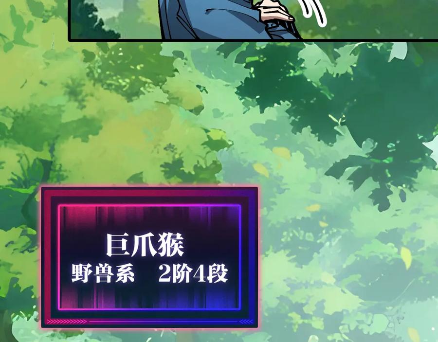 《全球御兽：我能看见进化路线》第20话 关宁的复仇！ 第91页