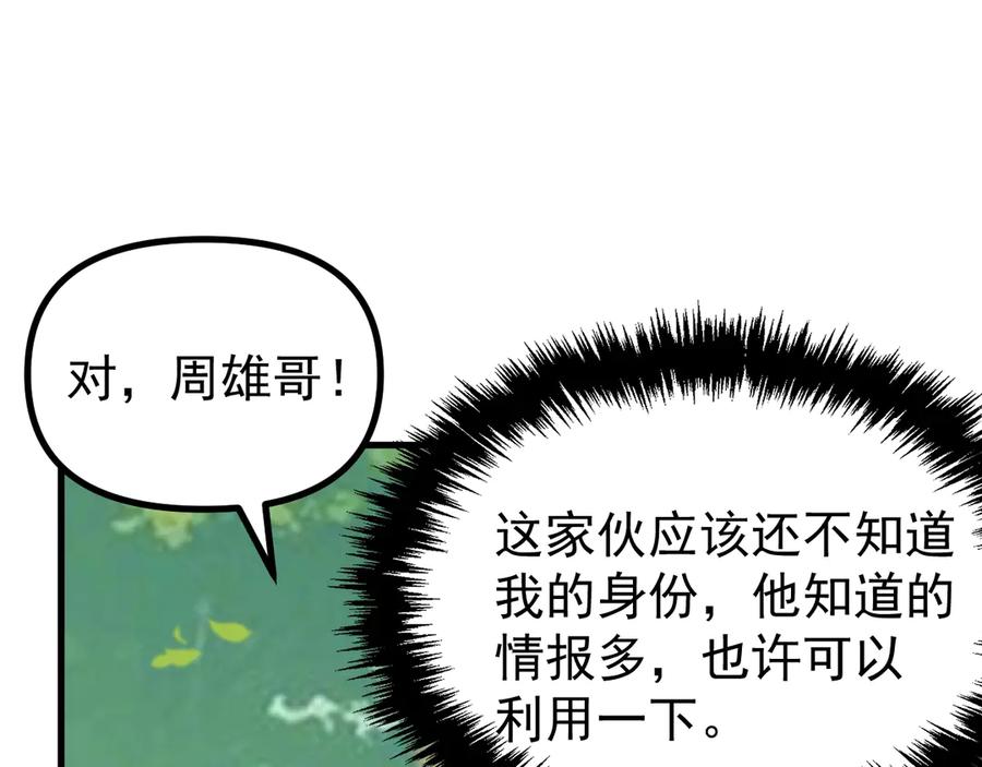 《全球御兽：我能看见进化路线》第20话 关宁的复仇！ 第104页