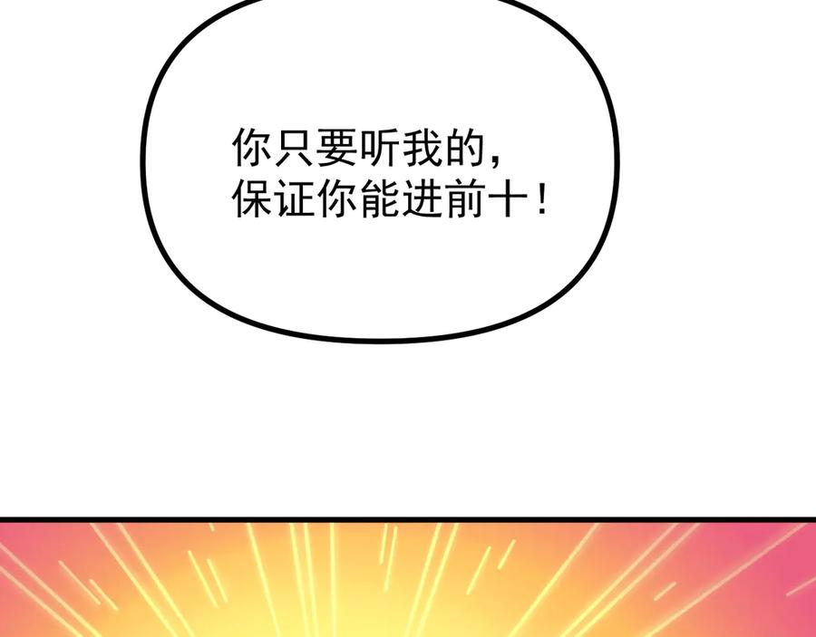 《全球御兽：我能看见进化路线》第20话 关宁的复仇！ 第119页
