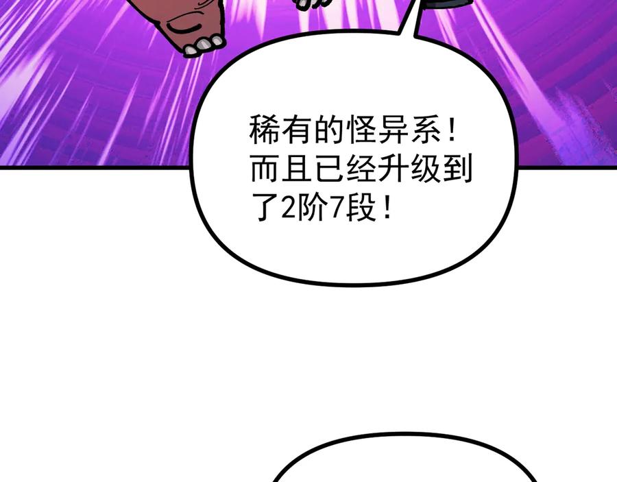 《全球御兽：我能看见进化路线》第20话 关宁的复仇！ 第116页