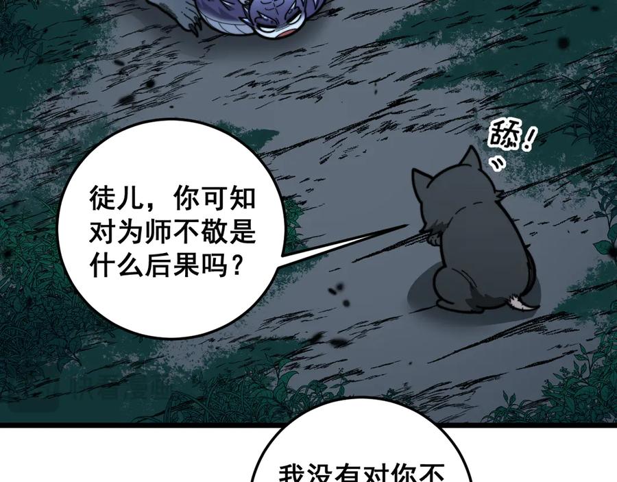 老蛇修仙传（蛇祖） 第14回 大黑狗强行收徒 第98页