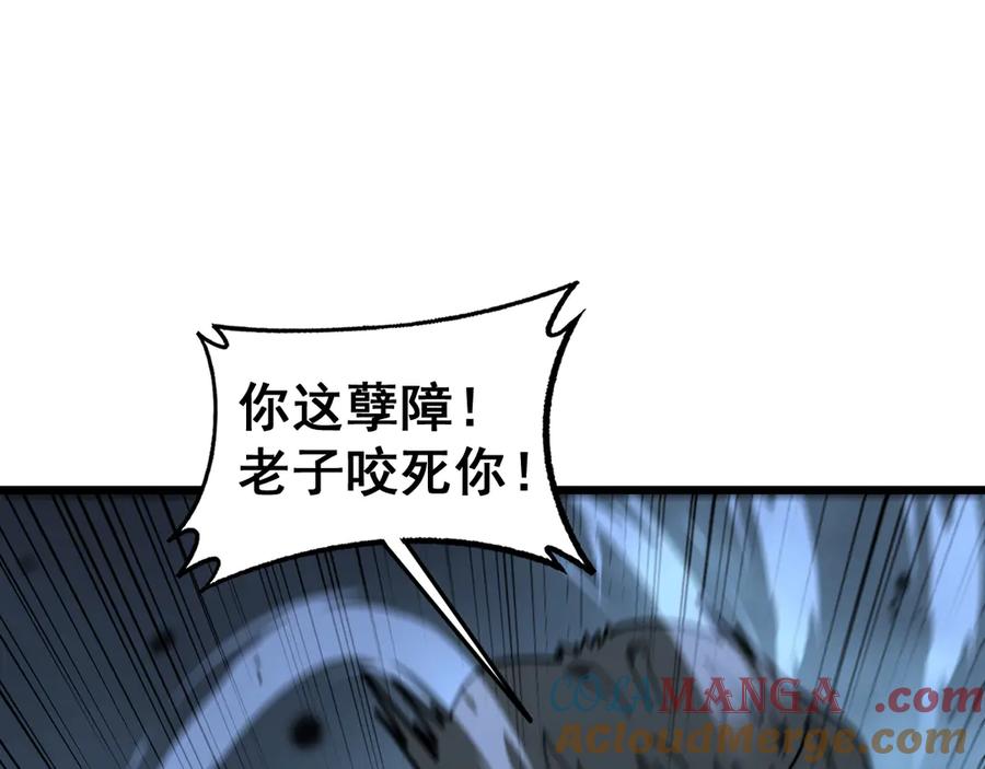 老蛇修仙传（蛇祖） 第14回 大黑狗强行收徒 第93页