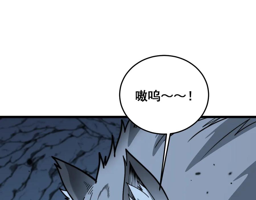 老蛇修仙传（蛇祖） 第14回 大黑狗强行收徒 第84页