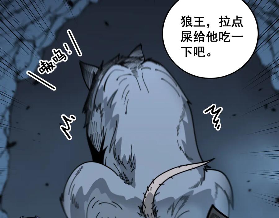 老蛇修仙传（蛇祖） 第14回 大黑狗强行收徒 第90页