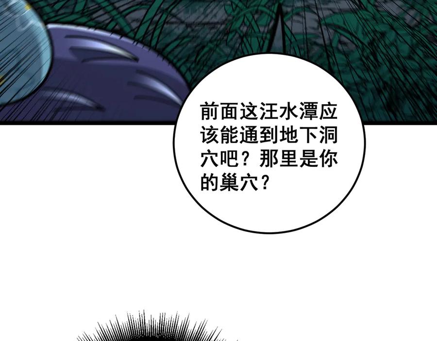 老蛇修仙传（蛇祖） 第14回 大黑狗强行收徒 第79页