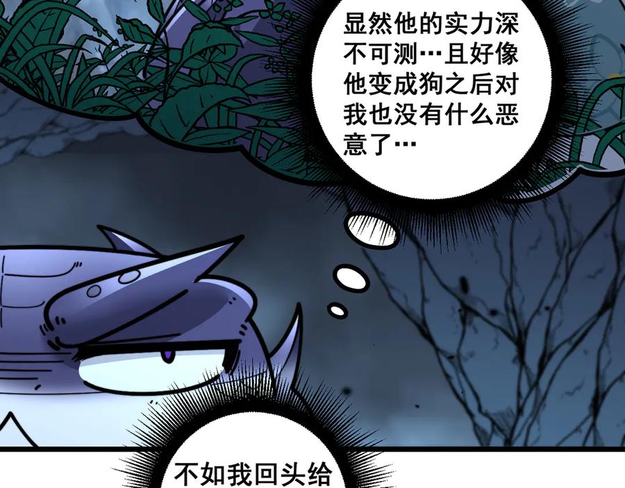 老蛇修仙传（蛇祖） 第14回 大黑狗强行收徒 第82页