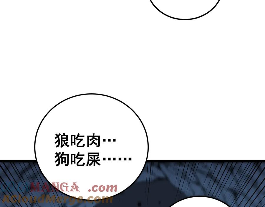 老蛇修仙传（蛇祖） 第14回 大黑狗强行收徒 第89页