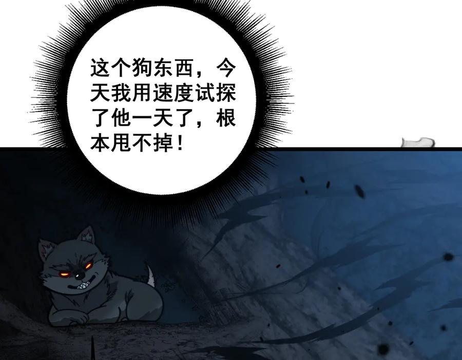 老蛇修仙传（蛇祖） 第14回 大黑狗强行收徒 第80页
