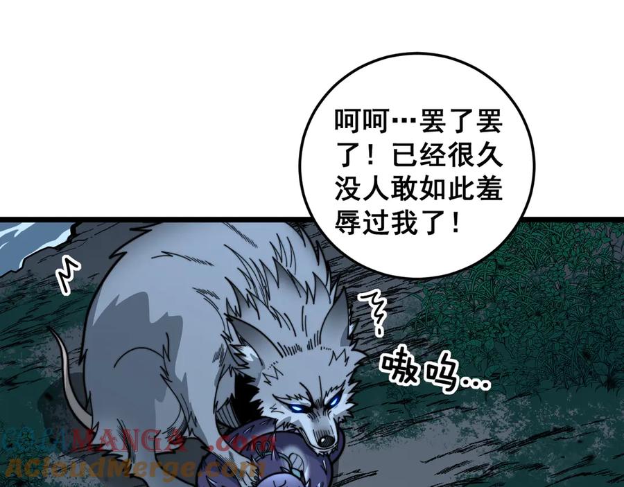 老蛇修仙传（蛇祖） 第14回 大黑狗强行收徒 第97页